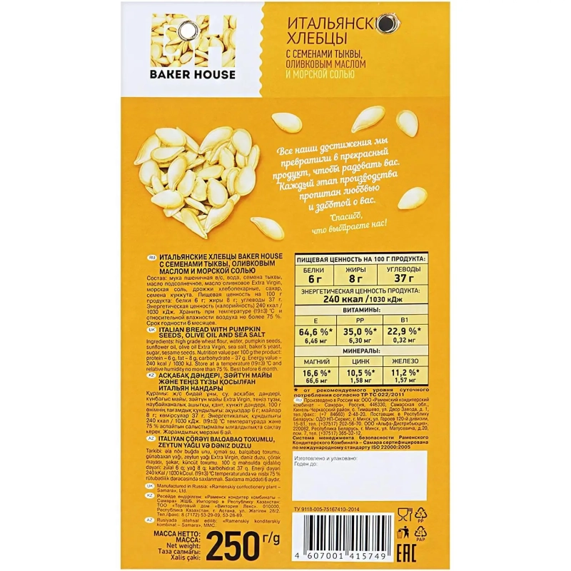 Хлебцы Итальянские BAKER HOUSE сем тыкв олив мас соль 1/250 Раменский 1,75