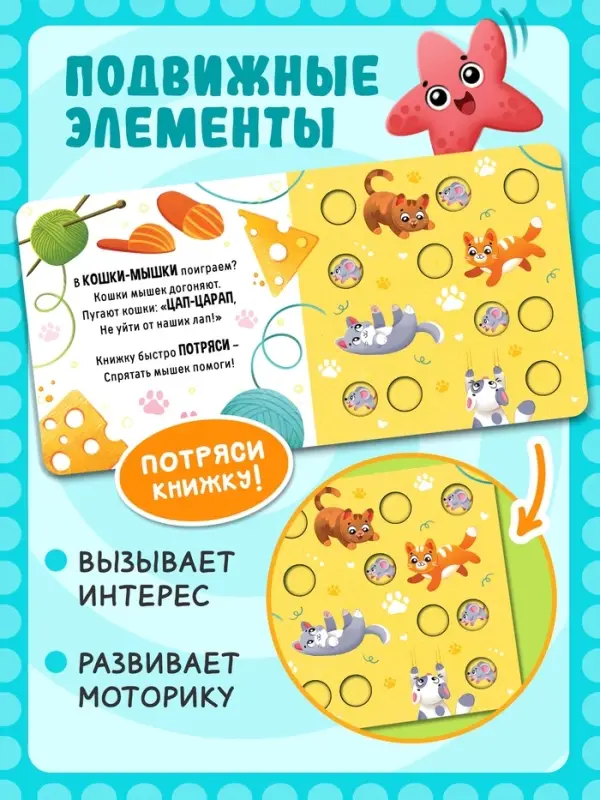 Интерактивная книга &laquo;Давай играть!&raquo;, 10 стр.