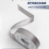 Лента атласная TEIRA, двухсторонняя, 20 мм, 25&plusmn;1 м, цвет серебряный №837