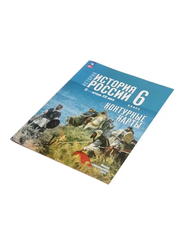 Контурные карты &laquo;История России&raquo;, 6 класс Тороп В.В.