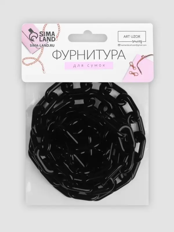 Цепочка для сумки, пластиковая, 31&times;19 мм, 120 см, цвет чёрный