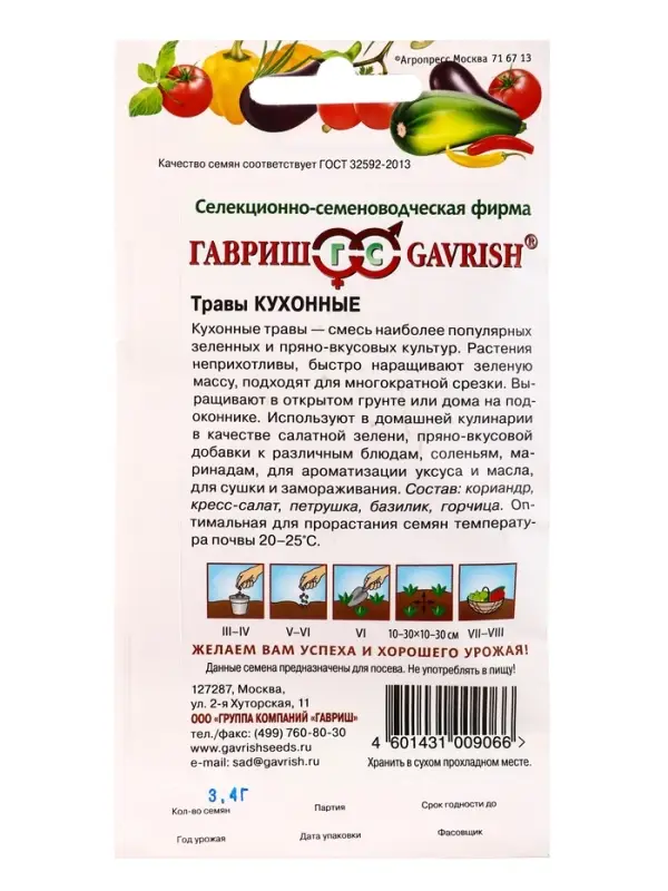 Семена Кухонные травы, 3.4 г