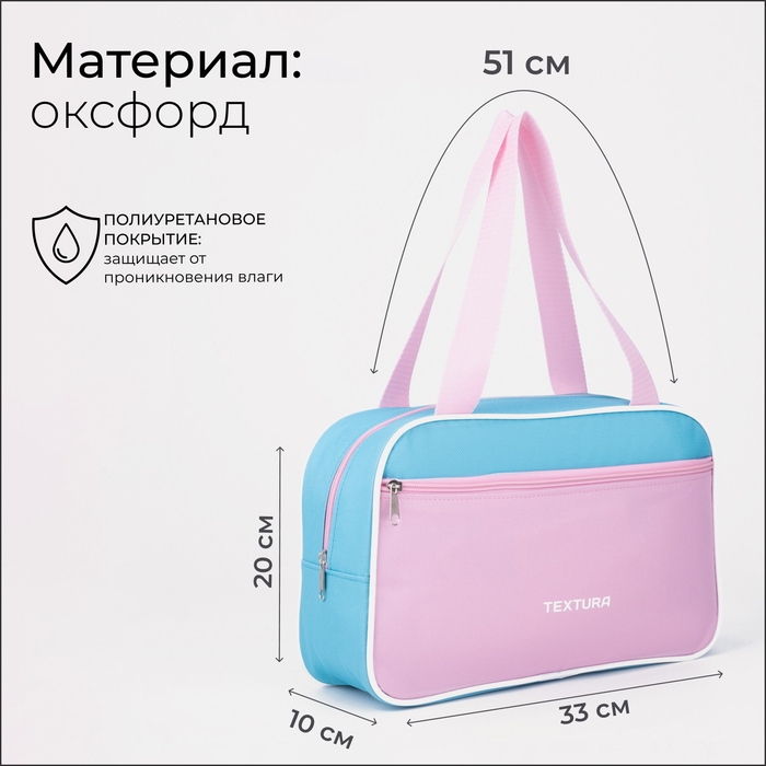 Сумка для обуви на молнии TEXTURA, наружный карман, цвет розовый/голубой Сумка для обуви на молнии TEXTURA, наружный карман, цвет розовый/голубой