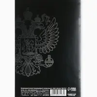 Ветеринарный паспорт международный универсальный &laquo;Герб&raquo;