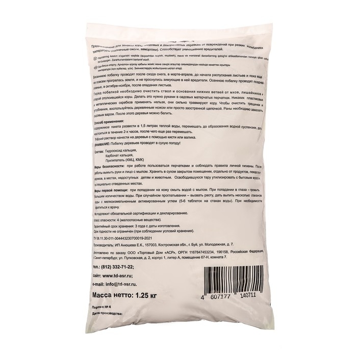 Садовая побелка  Садовая побелка "Сам себе Агроном", клеевая, 1,25 кг