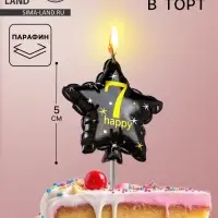 Свеча в торт на шпажке &laquo;Воздушный шарик.Звезда&raquo;, цифра 7, 5.5 см, черная с золотом