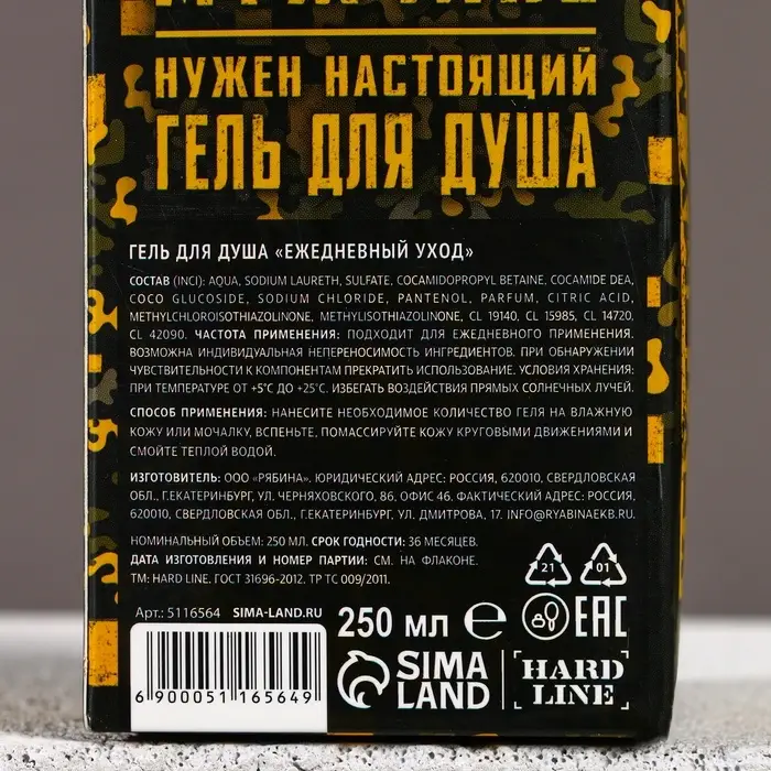 Гель для душа мужской &laquo;С Днём защитника Отечества&raquo;, 250 мл, аромат парфюма, HARD LINE