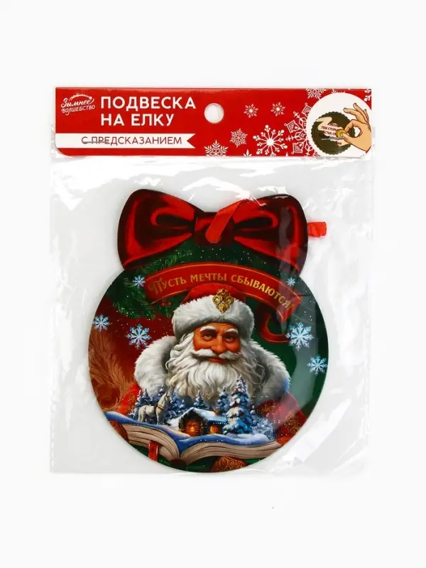 Новогоднее украшение на ёлку с предсказанием «Тройка»,12.4×14.6 см
