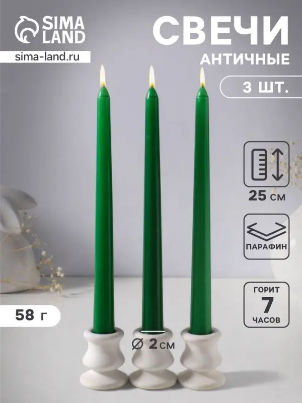Набор свечей античных 25 см, 3 шт., 58 г, 7 ч, зелёный