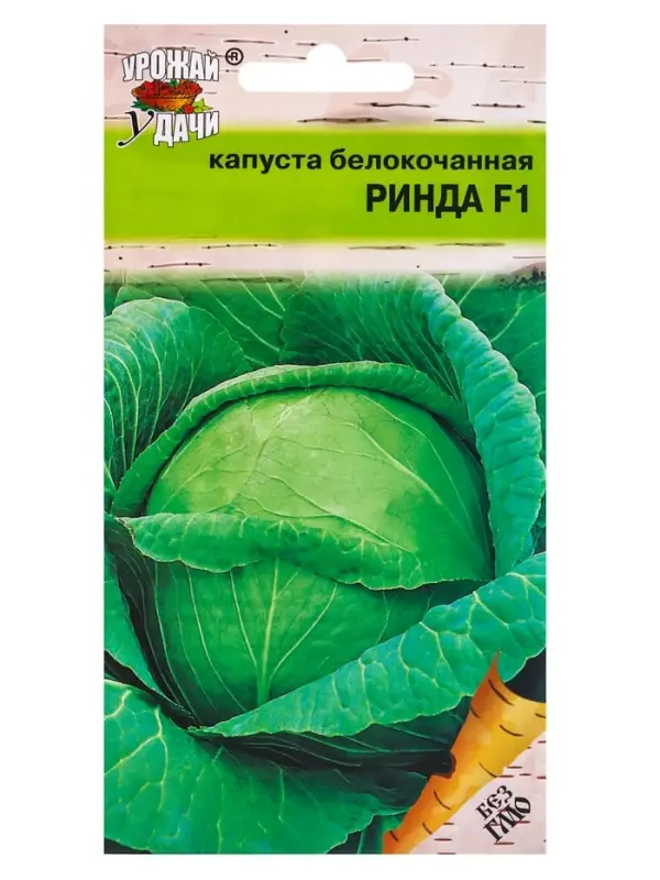 Семена Капуста белокочанная &laquo;Ринда&raquo;, F1, 0.05 г, &laquo;Урожай Удачи&raquo;