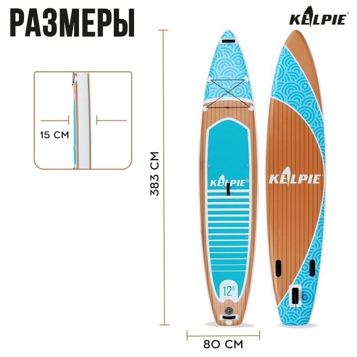 SUP доска надувная TOURING KELPIE 12.6 SUP доска надувная TOURING KELPIE 12.6", 383х80х15 см