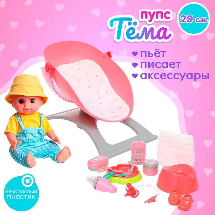 Пупс функциональный «Тёма», пьёт, писает, с набором аксессуаров Пупс функциональный «Тёма», пьёт, писает, с набором аксессуаров