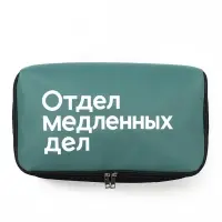 Термосумка &laquo;Отдел медленных дел&raquo;, 25 литров, зелёная