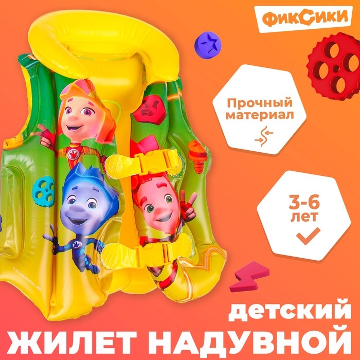 Жилет надувной для плавания, детский, Фиксики Жилет надувной для плавания, детский, Фиксики