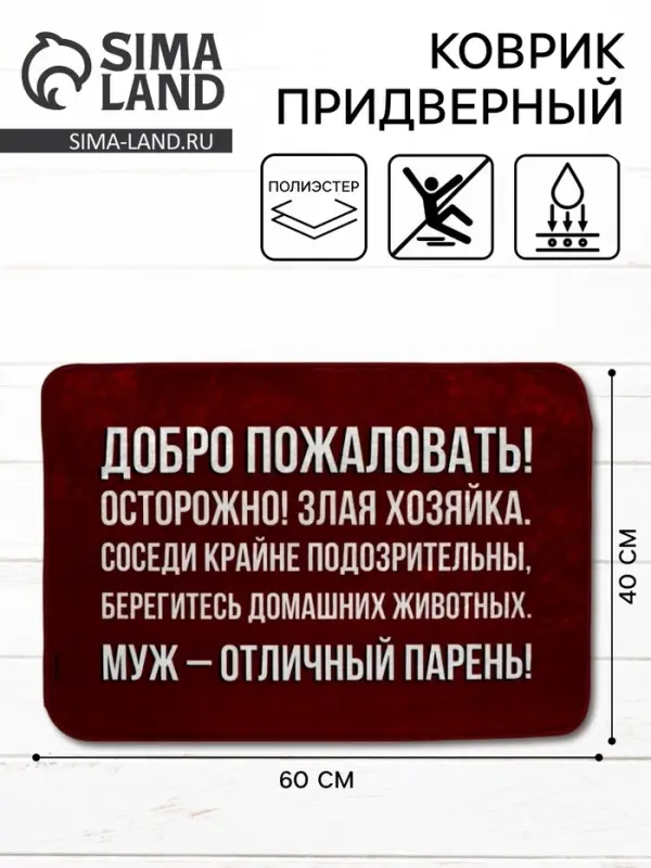 Коврик придверный &laquo;Муж - отличный парень&raquo;, 40&times;60 см