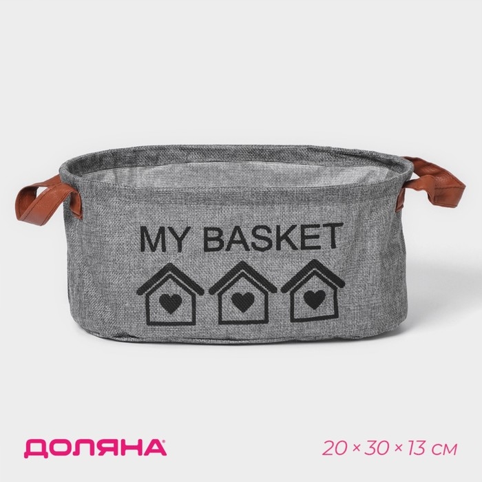 Корзина для хранения с ручками овальная Доляна My Basket, 20×30×13, цвет серый Корзина для хранения с ручками овальная Доляна My Basket, 20×30×13, цвет серый