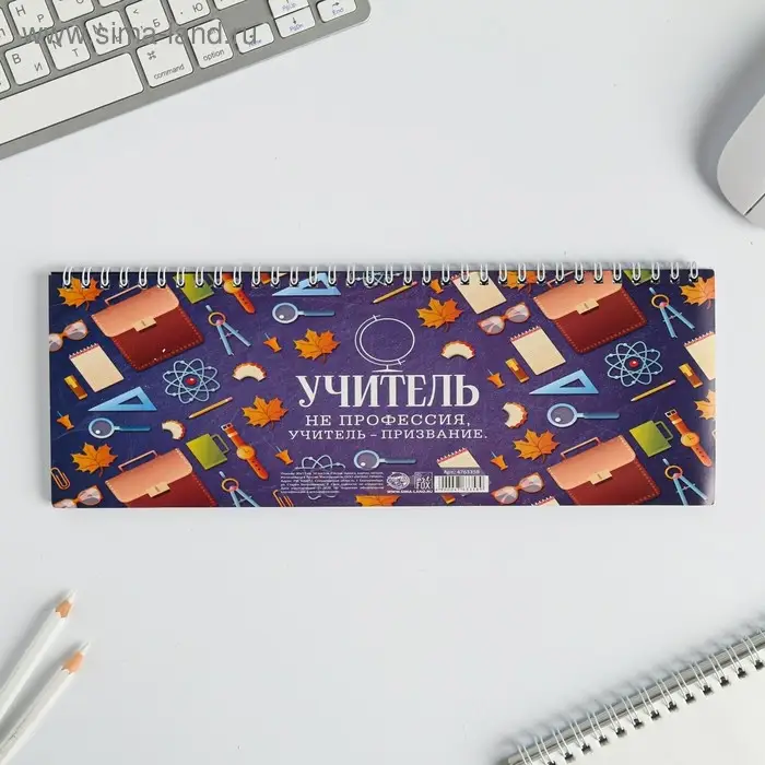 Планер горизонтальный, 50 л., мягкая обложка &laquo;Лучший учитель&raquo;