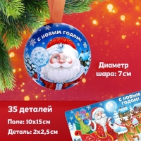 Пазл в ёлочном шаре «Дедушка Мороз», 35 деталей