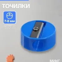 Точилка с контейнером &laquo;Круглая&raquo;, набор 8 шт., МИКС