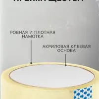 Скотч 72&times;50 м 40 мкм прозрачный