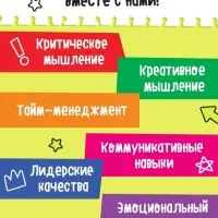Книга-тренажёр Soft skills &laquo;Развиваем мышление!&raquo;, 64 стр.