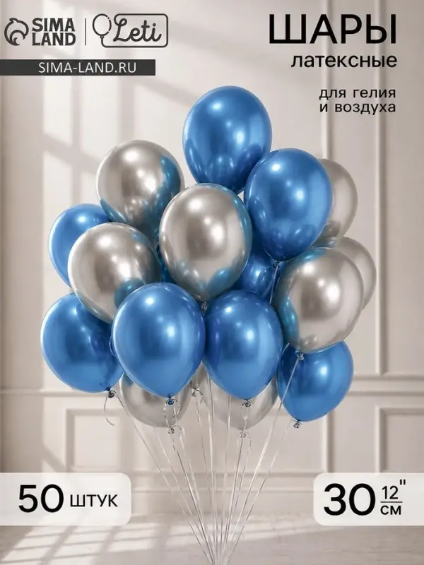 Шары воздушные, набор &laquo;Сине-серебряный&raquo;, латекс, хром, 50 шт.