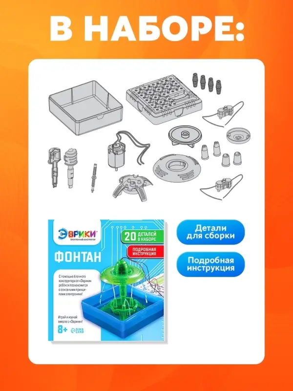 Электронный конструктор &laquo;Фонтан&raquo;, 19 элементов