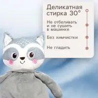 Комфортер - игрушка для засыпания Крошка Я &laquo;Енотик&raquo;