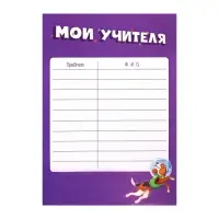 Папка-портфолио А4 &laquo;Астронавт&raquo;, Calligrata TOP, твердая обложка, на кольцах, молния вокруг, для школьника, 1 файл, 8 вкладышей