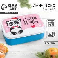Ланч - бокс I love winter, Панда 1,2 л