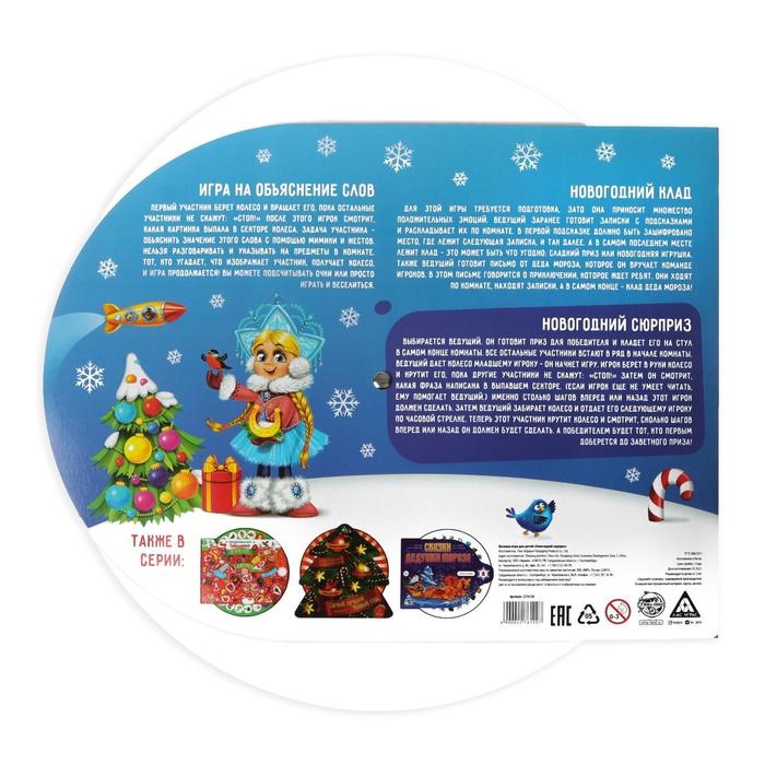 Настольная игра «Новогодний сюрприз» Настольная игра «Новогодний сюрприз»