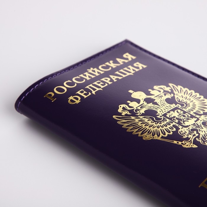 Обложка для паспорта, цвет фиолетовый