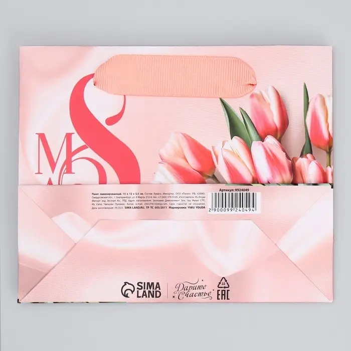 Пакет подарочный ламинированный, упаковка, «8 марта», S 12 х 15 х 5.5 см
