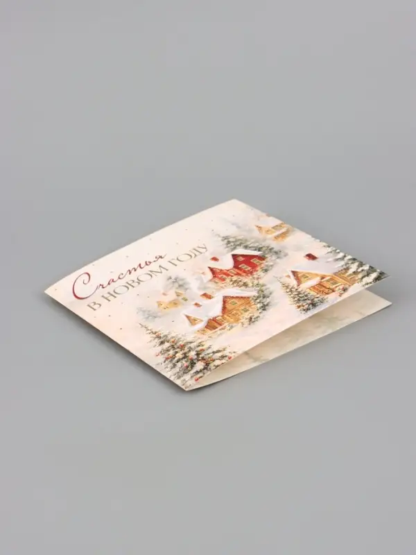 Открытка &laquo;Счастья в новом году!&raquo;, тиснение, пейзаж, 15&times;15 см