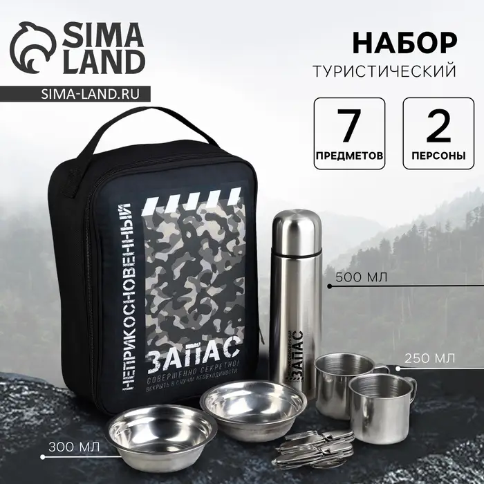 Подарочный набор туристический «Неприкосновенный запас»: 7 предметов
