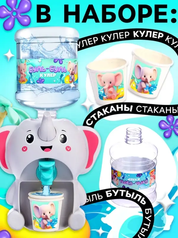 Кулер Baby zoo Happy Valley &laquo;Слонёнок&raquo;, 635 мл