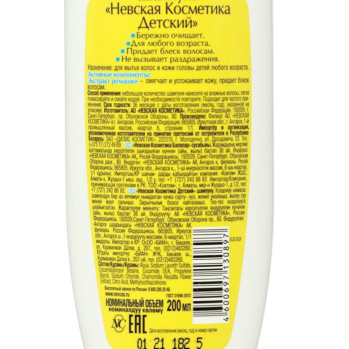 Детский шампунь «Невская косметика», 200 мл Детский шампунь «Невская косметика», 200 мл