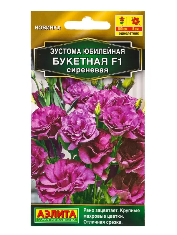 Семена цветов Эустома Юбилейная букетная F1 махровая сиреневая (драже) , Ц/П,5 шт. Семена цветов Эустома Юбилейная букетная F1 махровая сиреневая (драже) , Ц/П,5 шт.