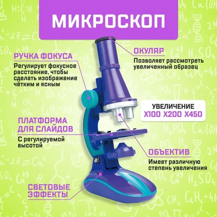 Микроскоп &laquo;Юный биолог&raquo;, кратность увеличения x450, x200, x100, с подсветкой