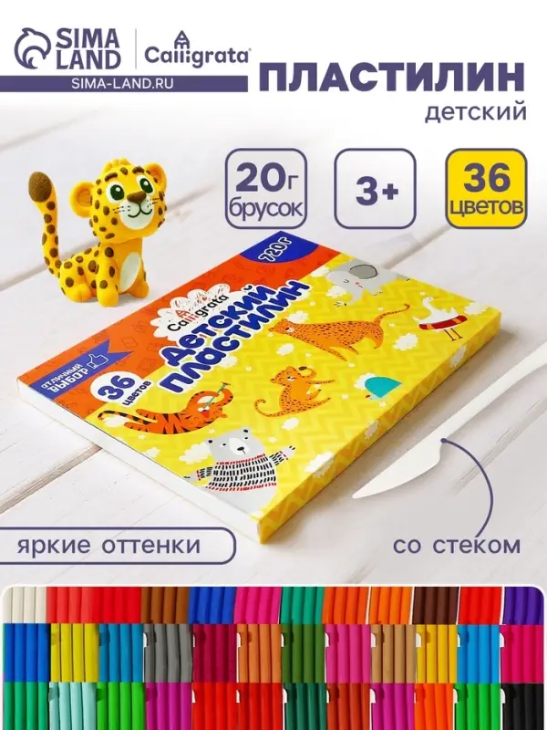 Пластилин Calligrata &laquo;Классический&raquo;, 36 цветов, 720 г