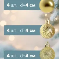 Ёлочные шары &laquo;Новогодние ветви&raquo;, d=4 см, набор 12 шт., золотистые