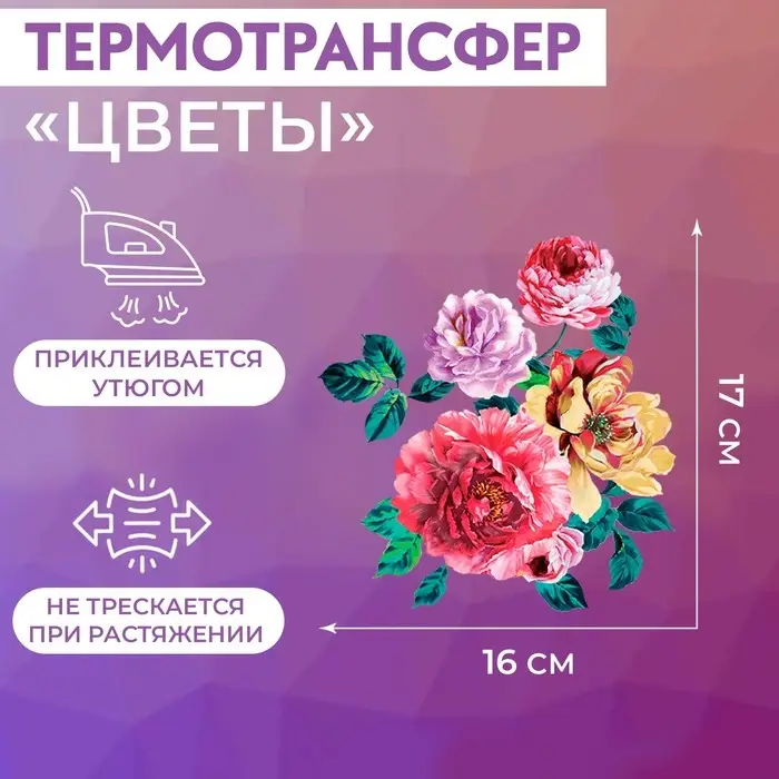 Термонаклейка «Цветы», 17×16 см Термонаклейка «Цветы», 17×16 см