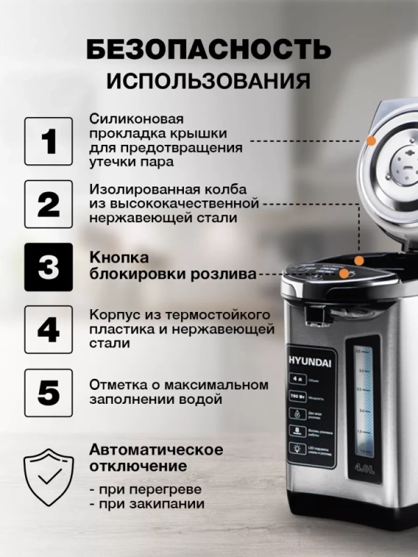 Термопот HYTP-5840 4л 760Вт