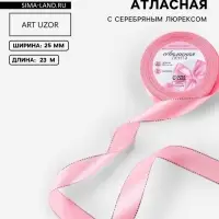 Лента атласная, с серебряным люрексом, 25 мм, 23&plusmn;1 м, розовая №004