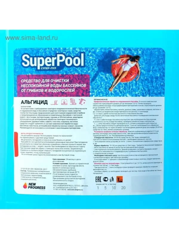 Средство для обработки бассейнов Альгицид, &laquo;Супер - Пул&raquo;, от грибков и водорослей, 5 л