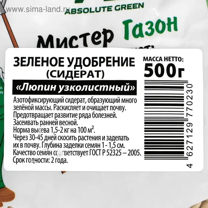 Семена &laquo;Люпин узколистный&raquo; удобрение (Сидерат), 0.5 кг
