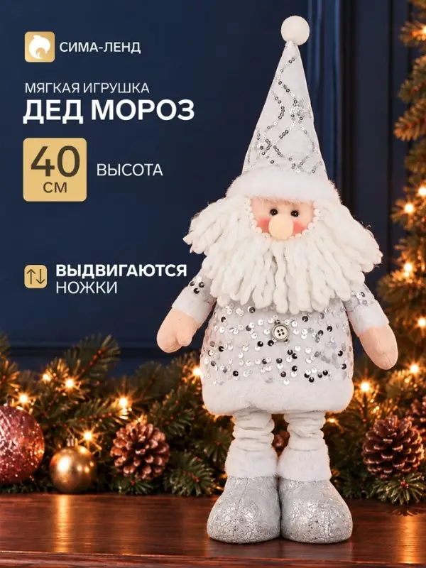 Игрушка мягкая &laquo;Дед Мороз блеск&raquo;, 59&times;21 см/40&times;21 см, серебристо-белая