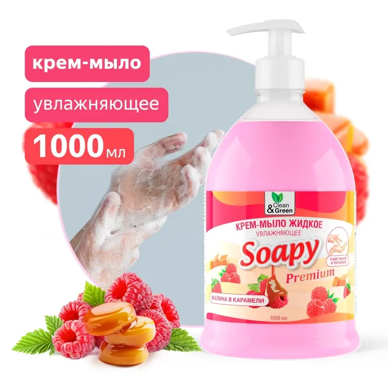 Крем-мыло жидкое "Soapy" Premium "малина в карамели" увлажн. с дозатором 1000 мл. Clean&Green CG8114