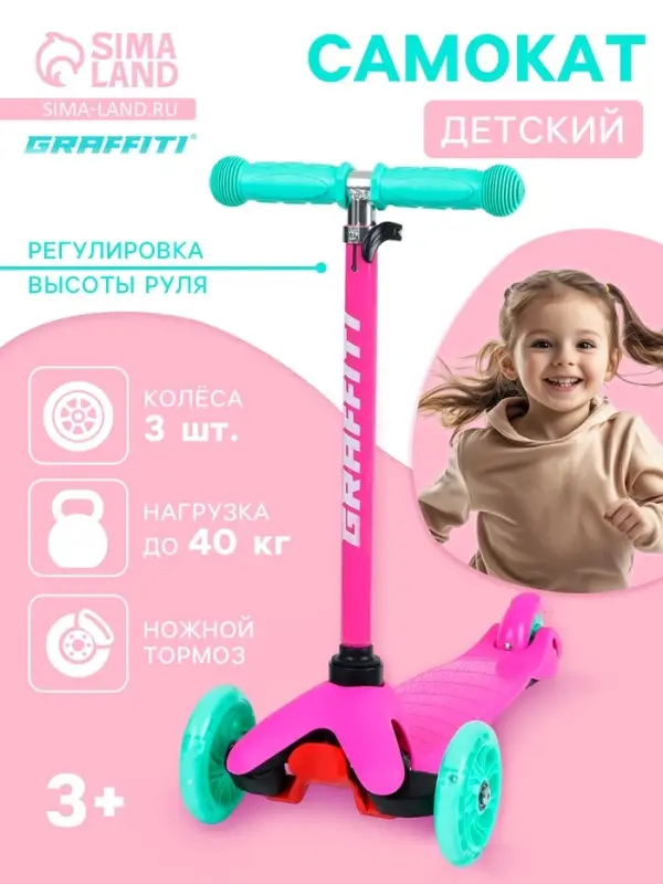 Самокат GRAFFITI, колёса световые PU 110/75 мм, ABEC 7, розовый