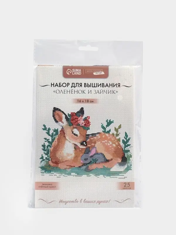 Вышивка крестиком &laquo;Оленёнок и зайчик&raquo;, набор для творчества, 16&times;18 см